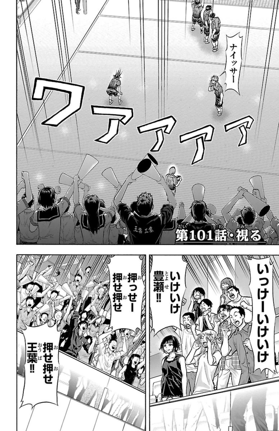 Harigane Service Chapter 101 2ページ