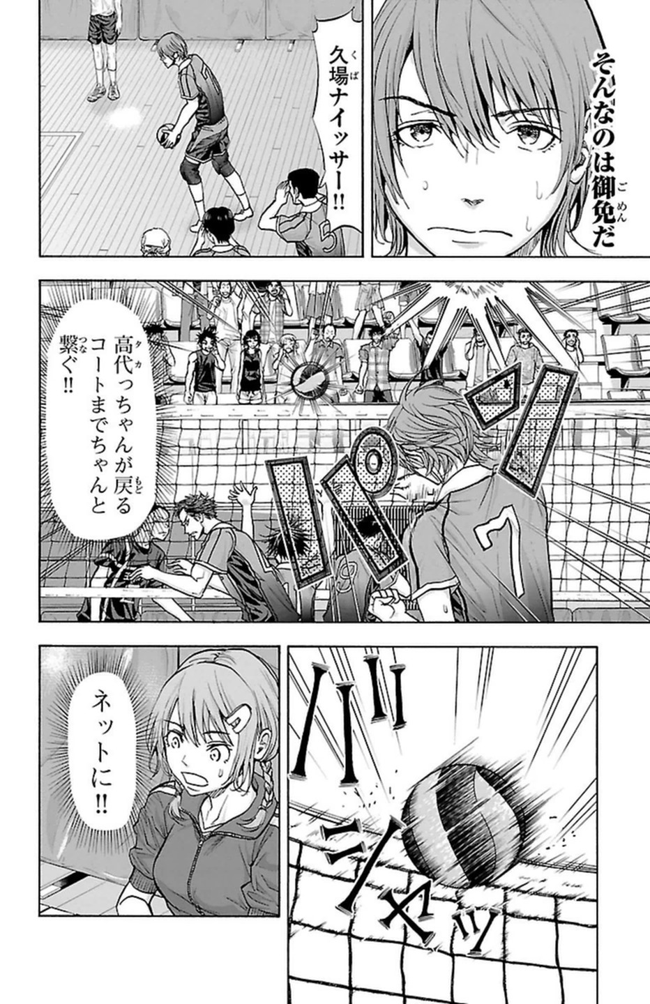 Harigane Service Chapter 101 16ページ