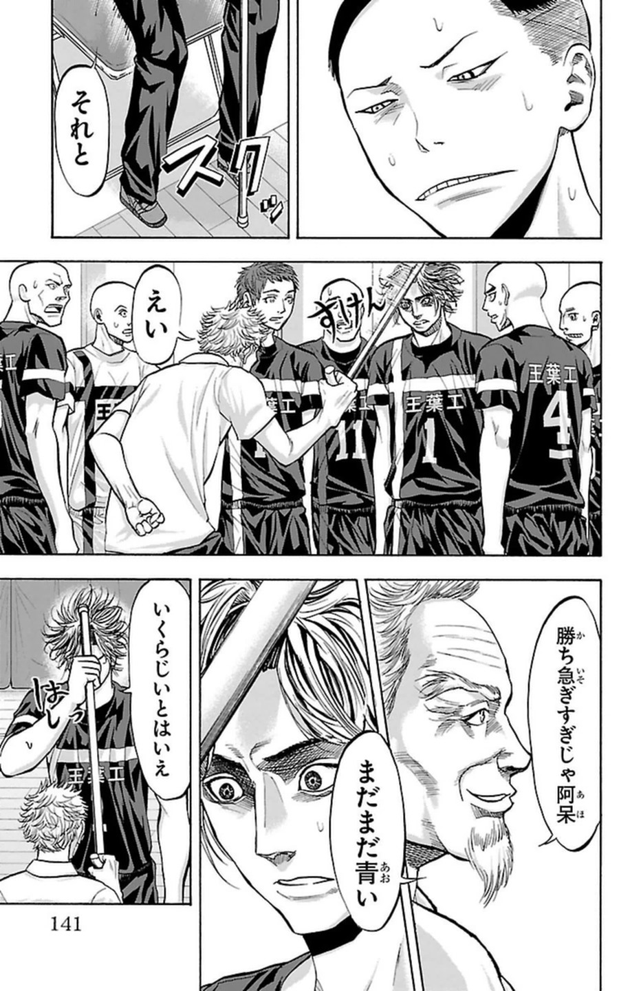 Harigane Service Chapter 102 13ページ