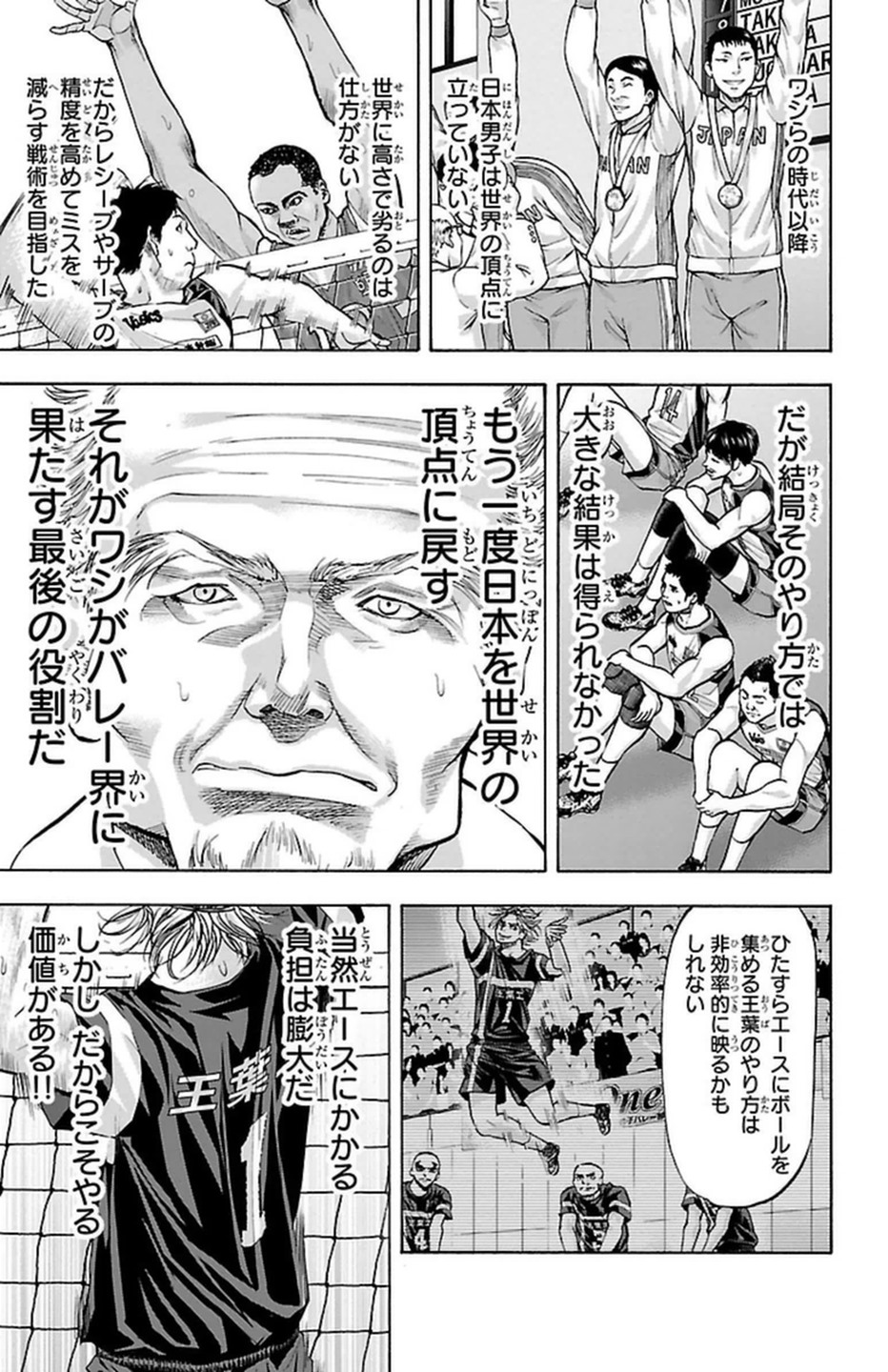 Harigane Service Chapter 102 5ページ
