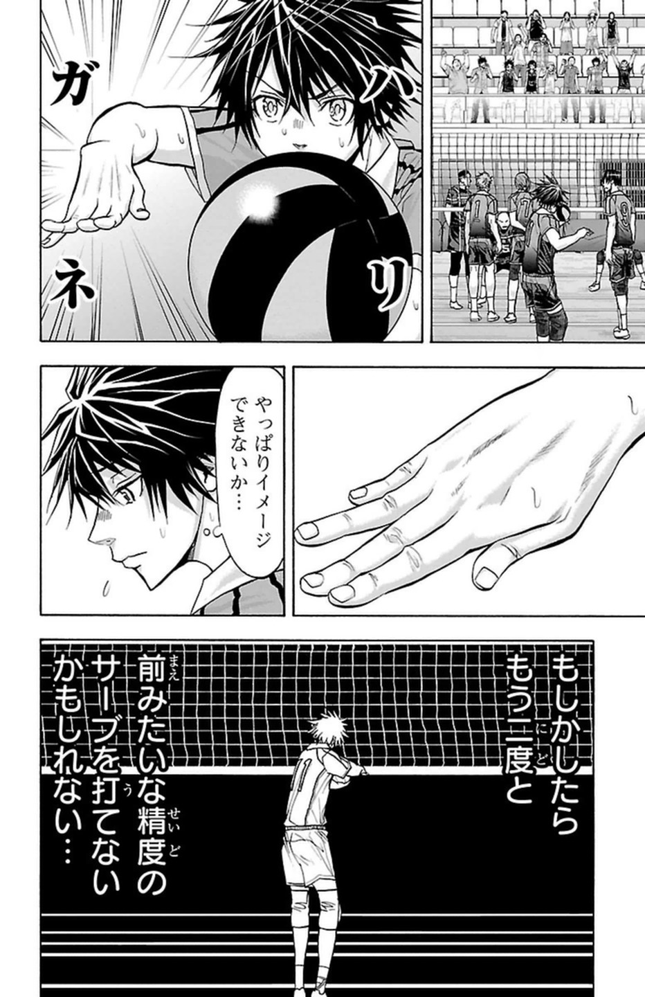 Harigane Service Chapter 103 4ページ