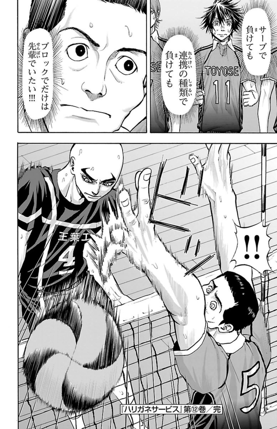 Harigane Service Chapter 104 20ページ