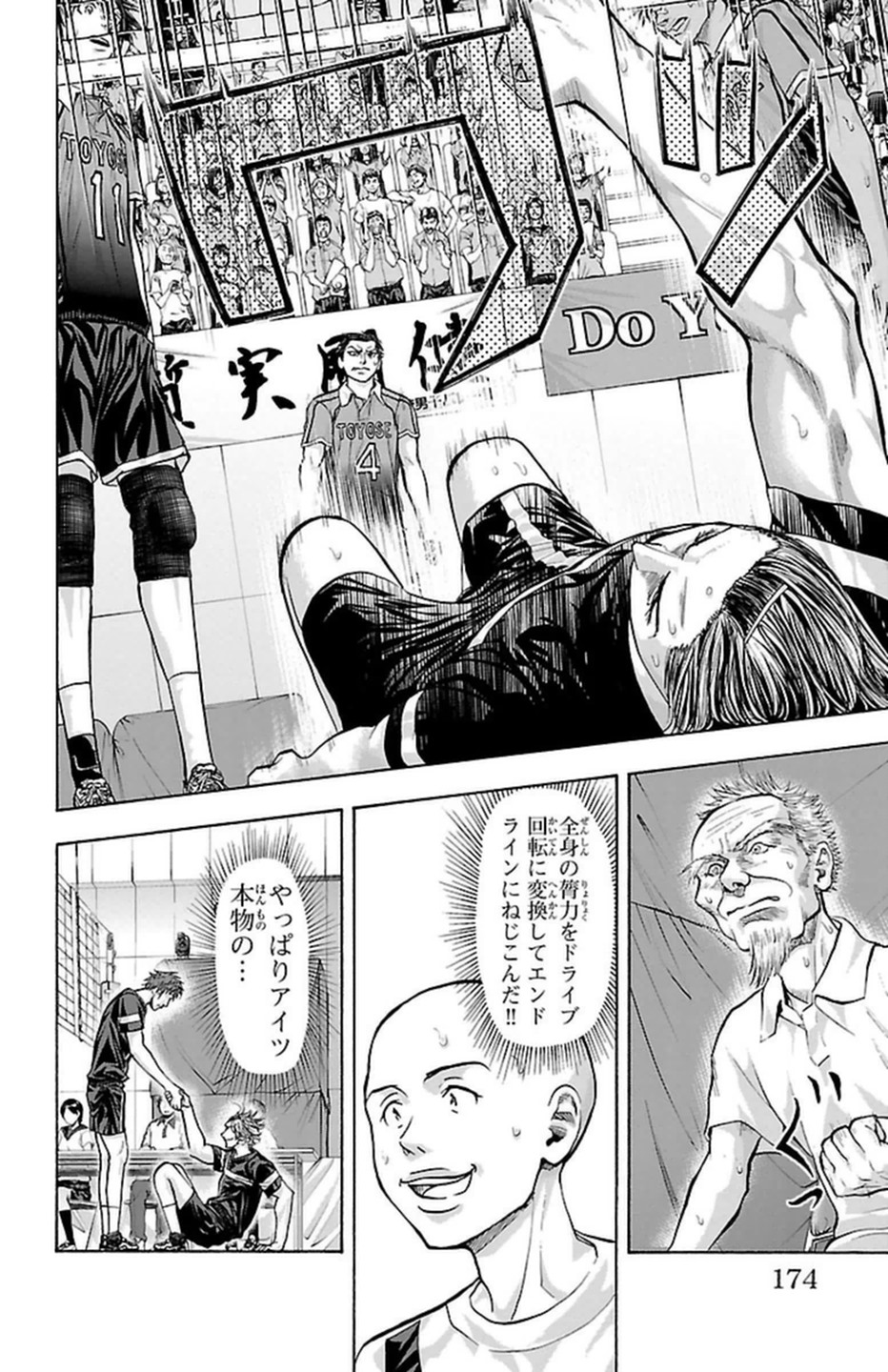 Harigane Service Chapter 104 6ページ