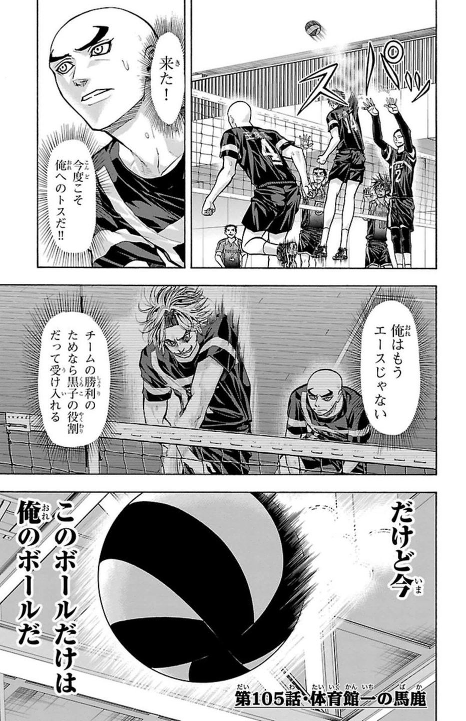Harigane Service Chapter 105 1ページ