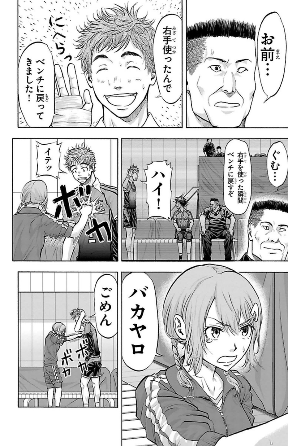 Harigane Service Chapter 105 20ページ