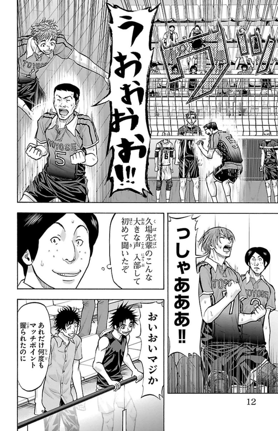 Harigane Service Chapter 105 8ページ