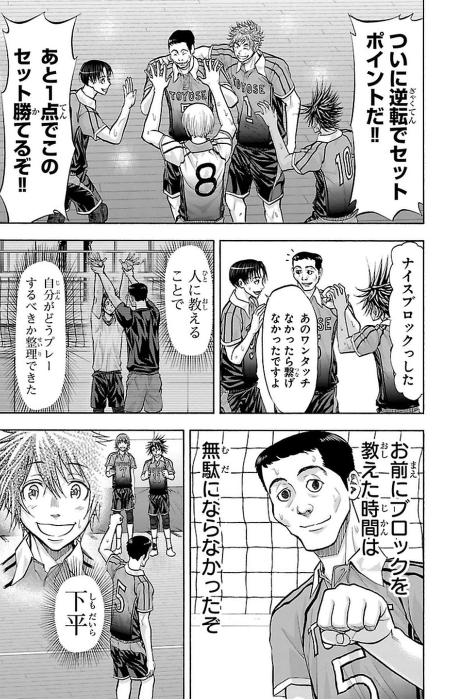 Harigane Service Chapter 105 9ページ