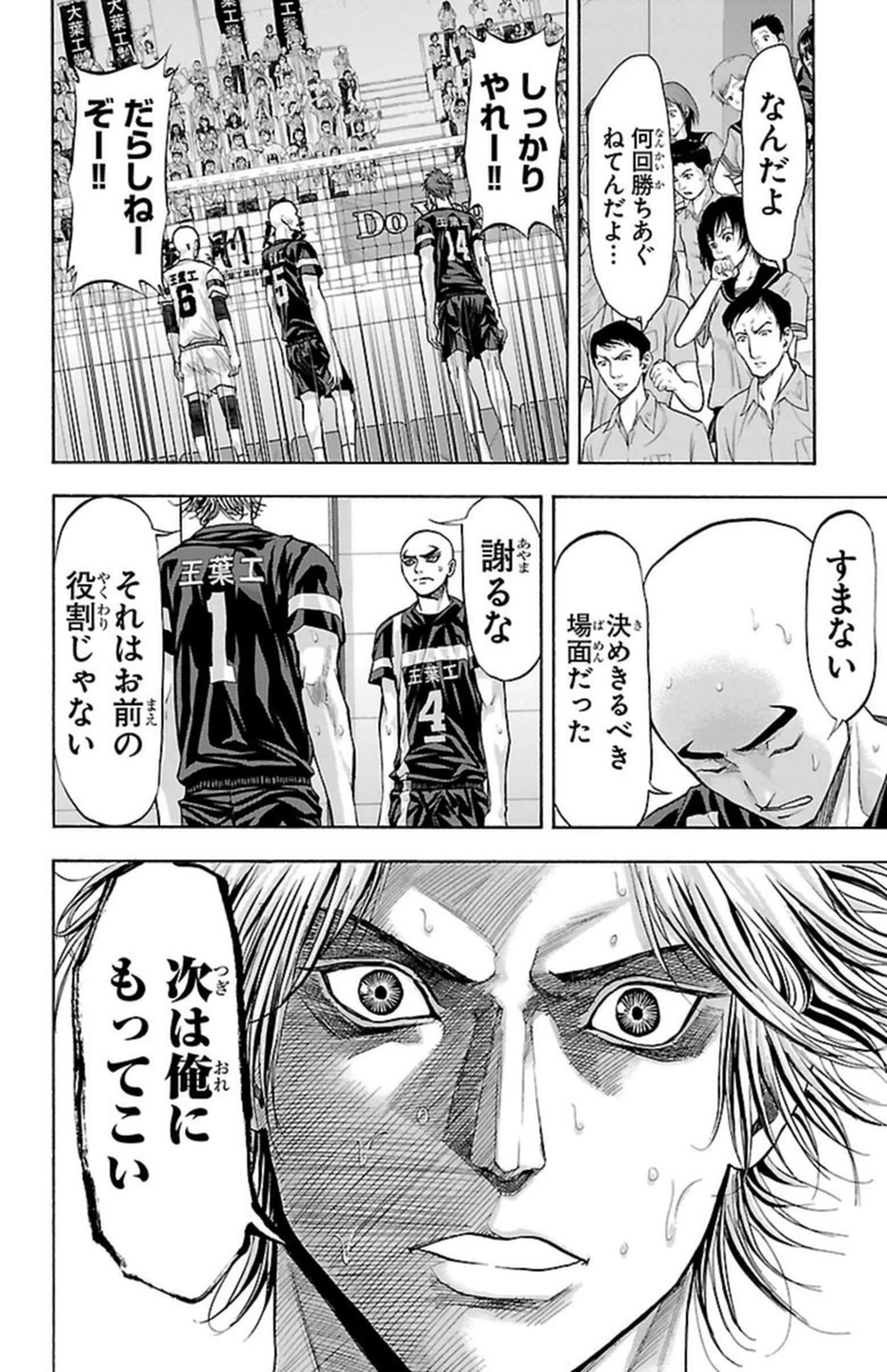 Harigane Service Chapter 105 10ページ