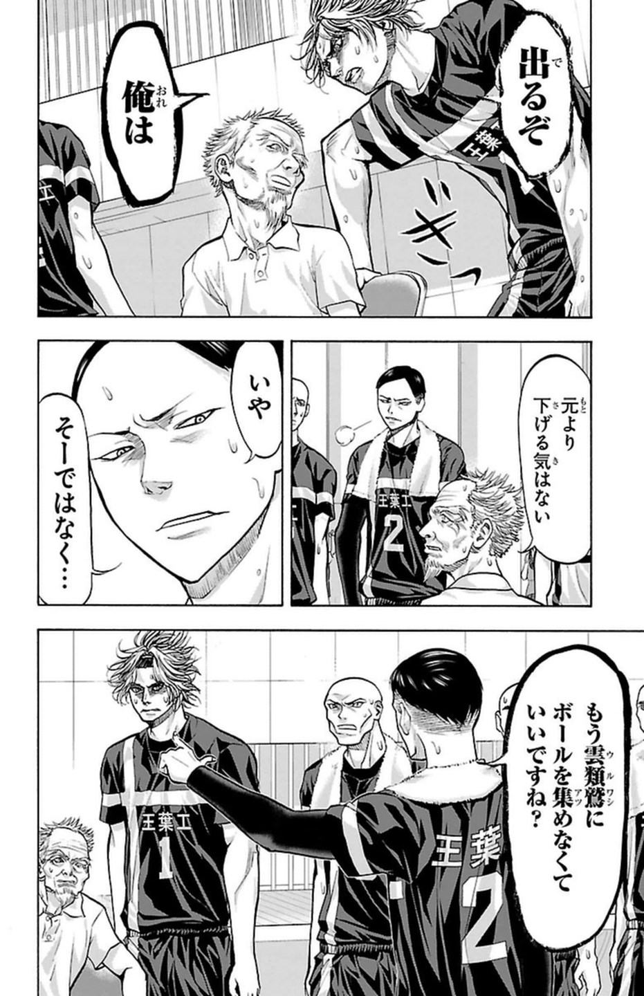 Harigane Service Chapter 106 2ページ
