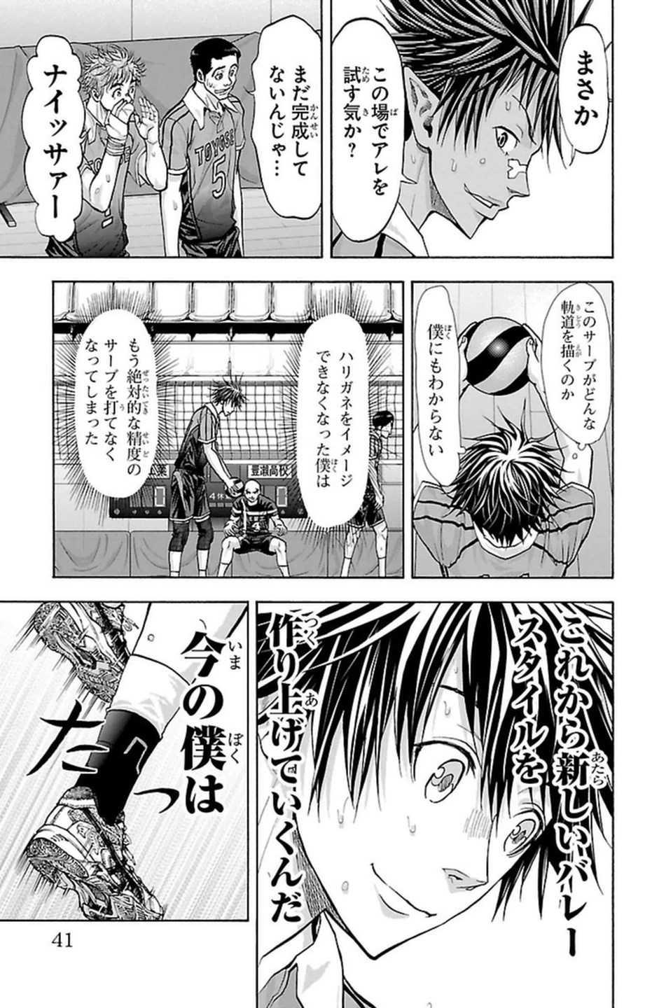 Harigane Service Chapter 106 17ページ
