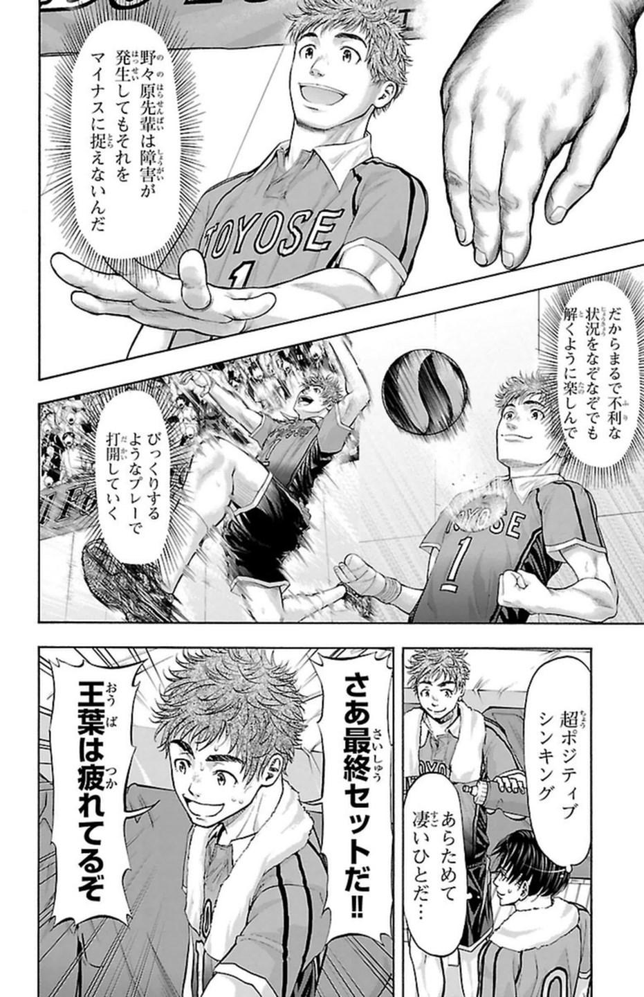 Harigane Service Chapter 106 6ページ