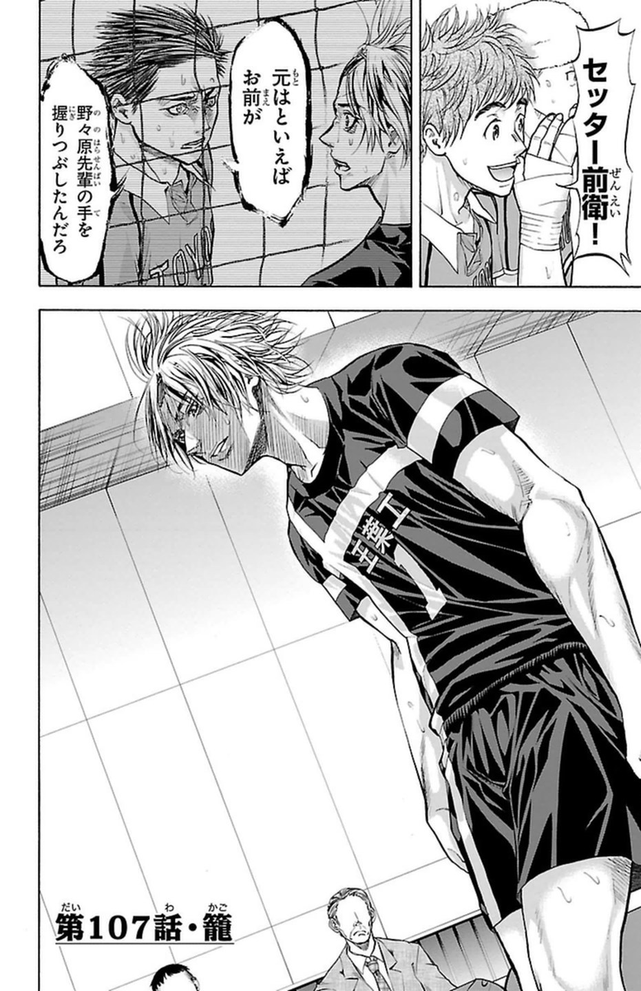 Harigane Service Chapter 107 2ページ