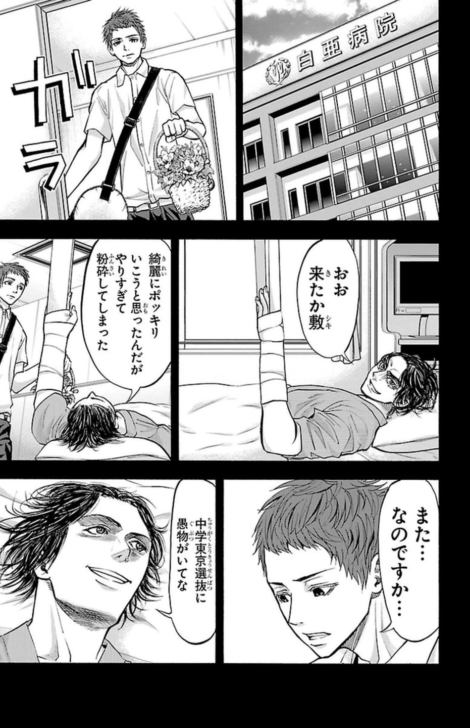 Harigane Service Chapter 107 13ページ