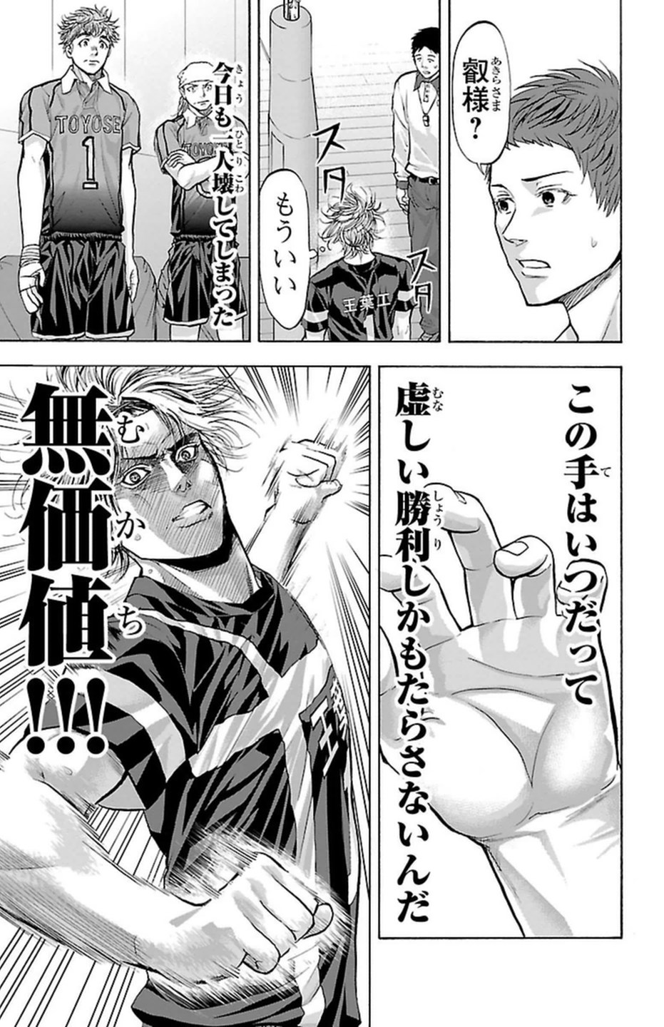 Harigane Service Chapter 107 17ページ