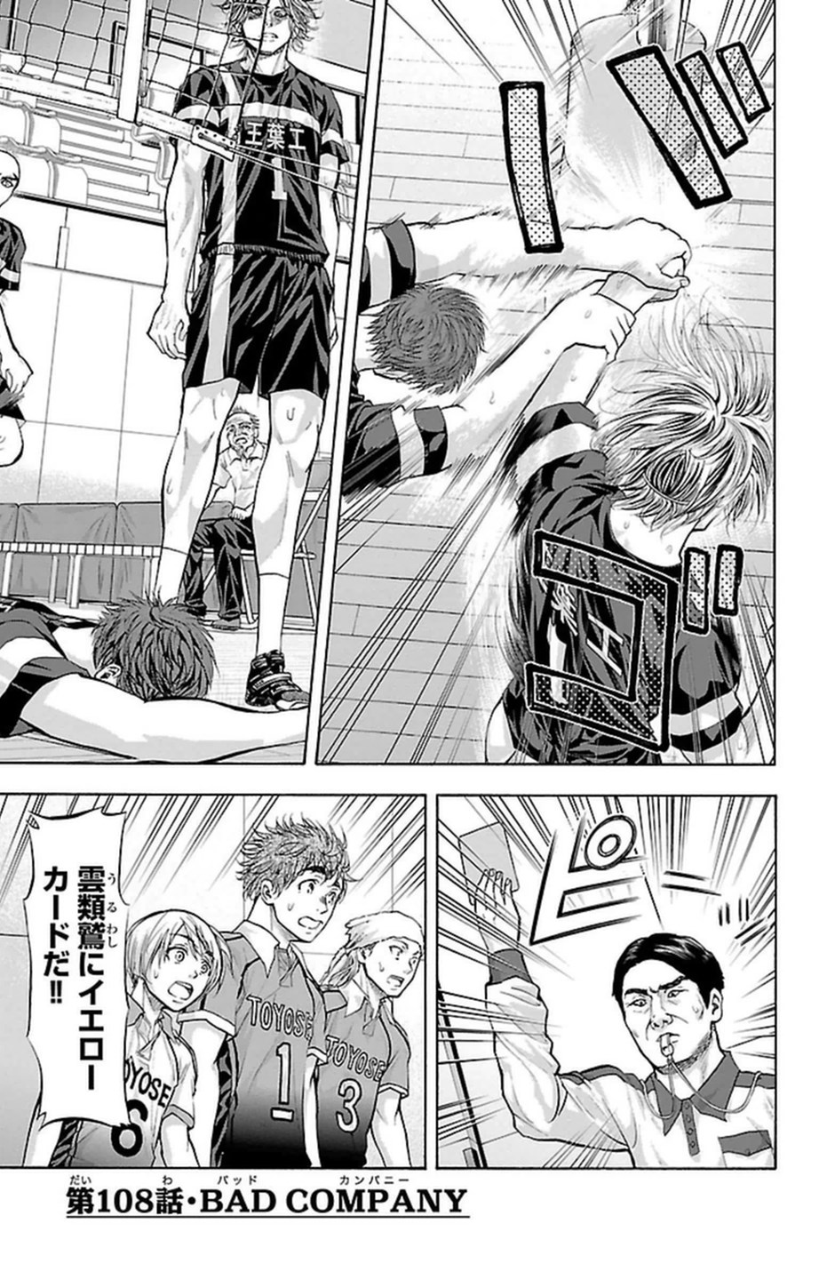 Harigane Service Chapter 108 1ページ