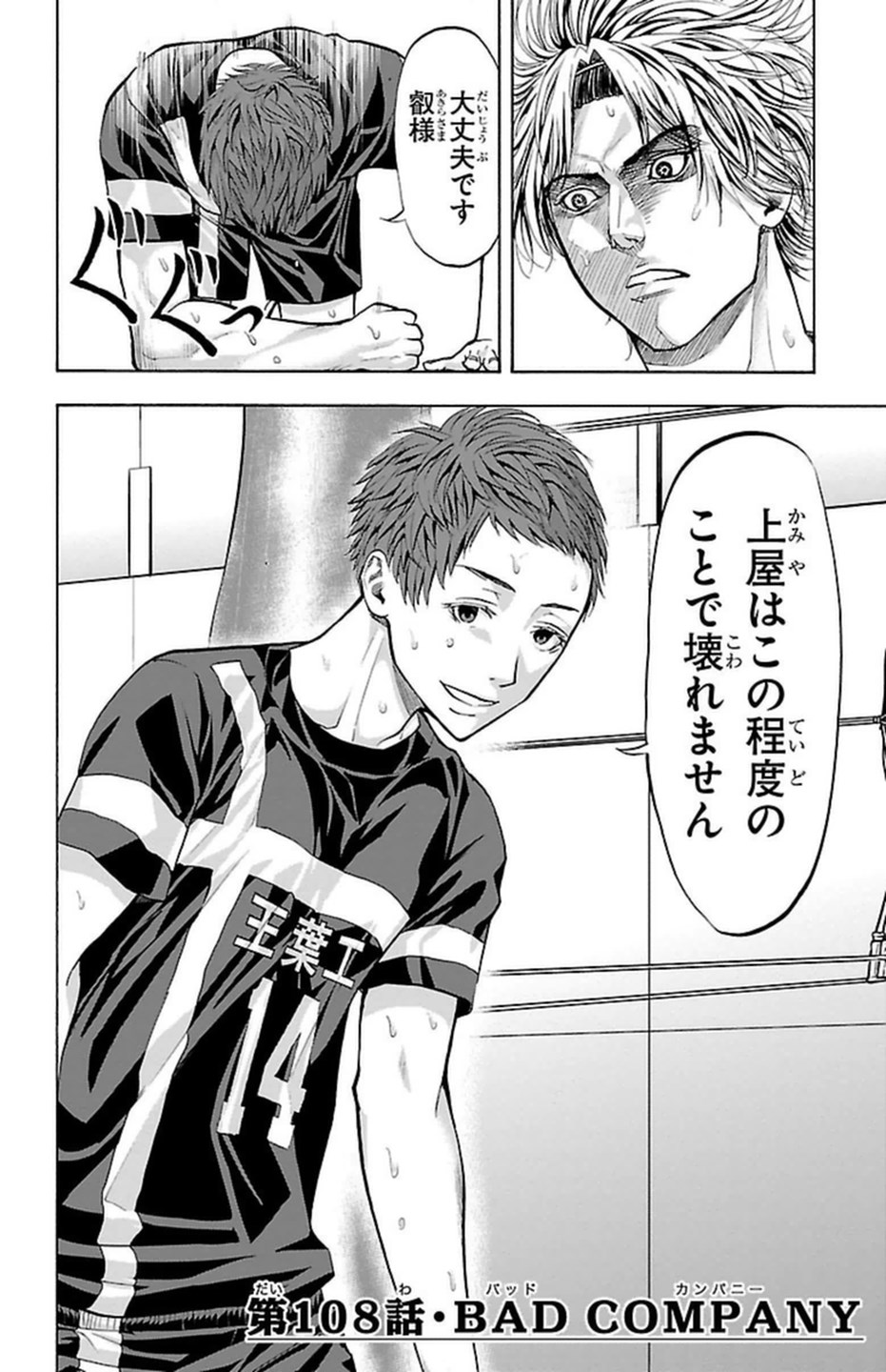Harigane Service Chapter 108 2ページ