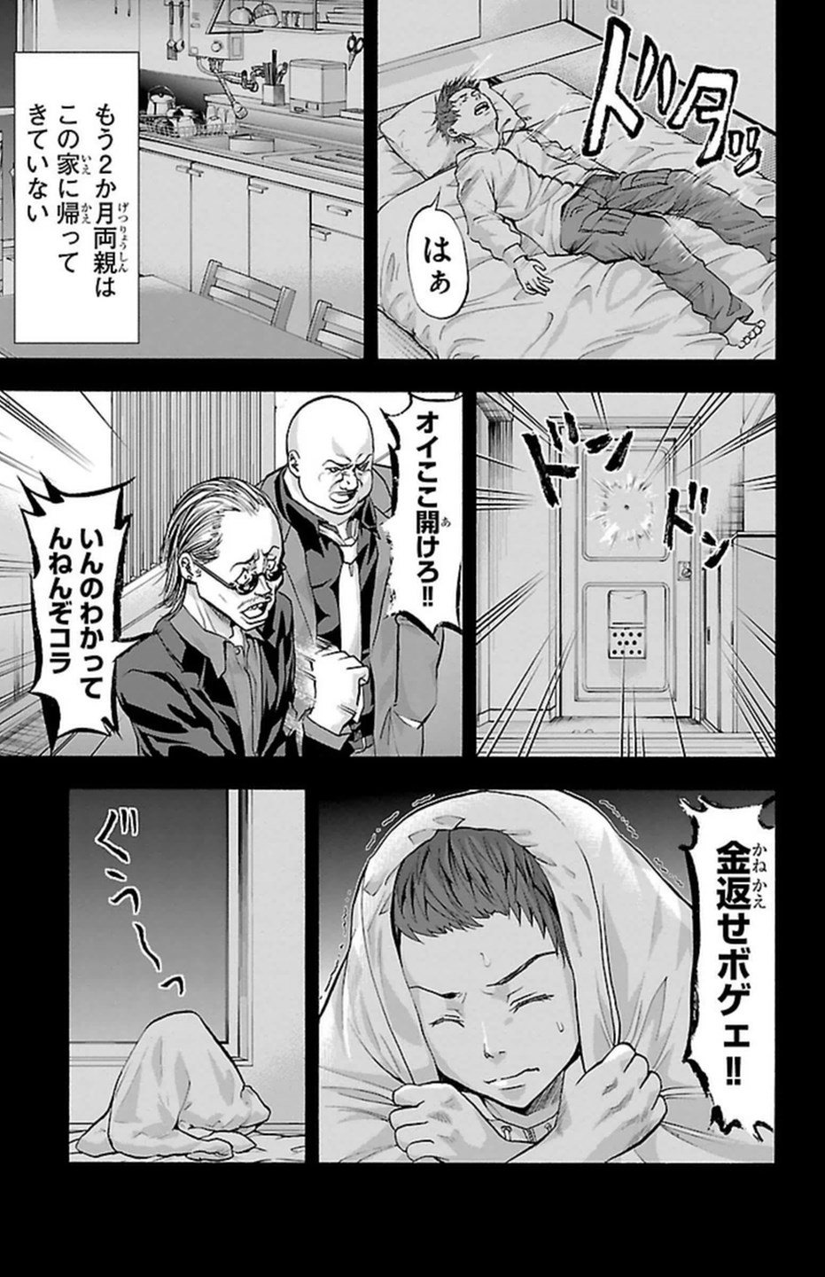 Harigane Service Chapter 108 11ページ