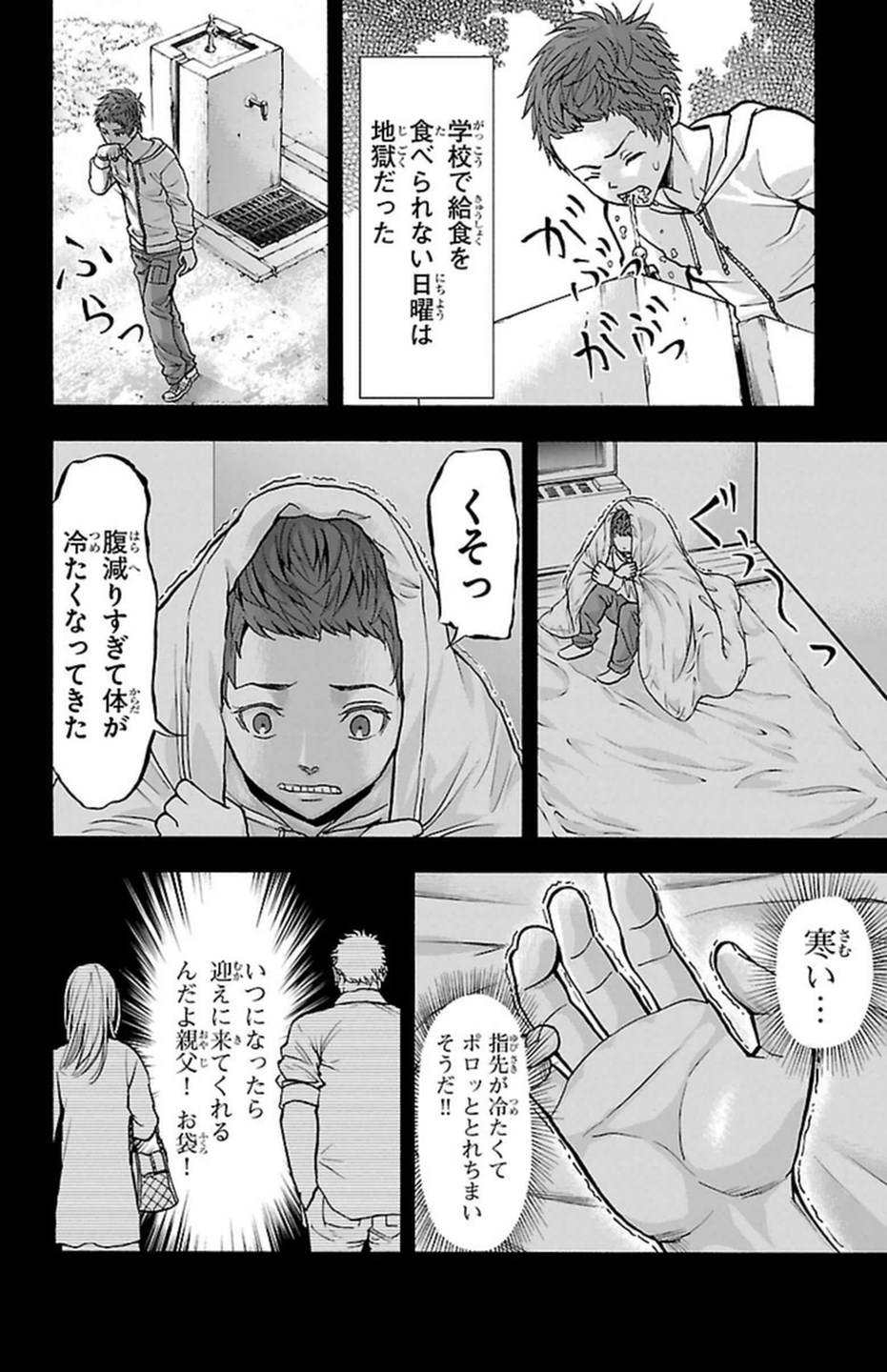 Harigane Service Chapter 108 12ページ