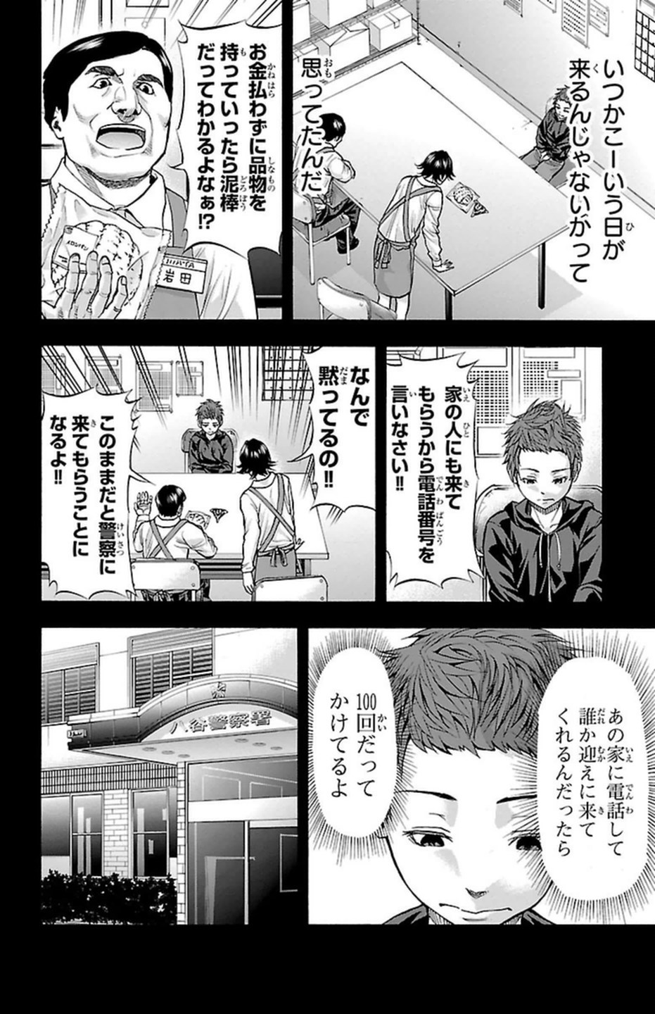 Harigane Service Chapter 108 14ページ