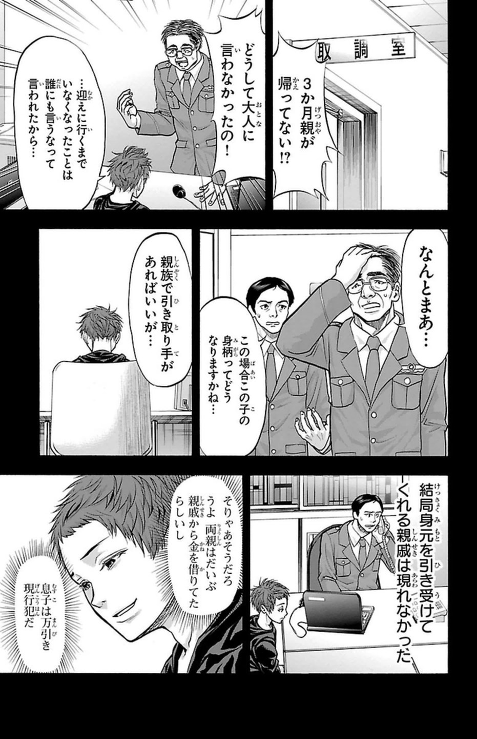 Harigane Service Chapter 108 15ページ