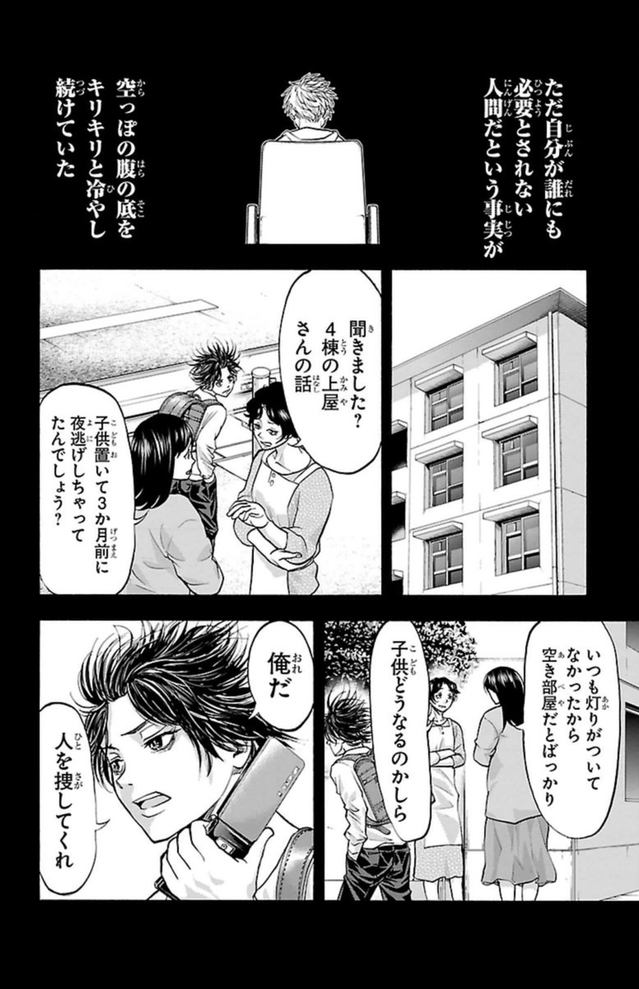 Harigane Service Chapter 108 16ページ