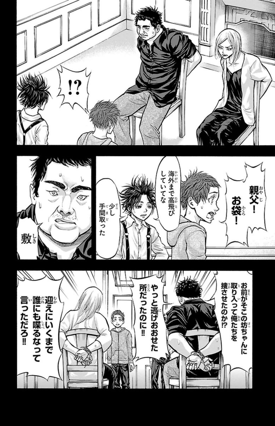 Harigane Service Chapter 108 18ページ