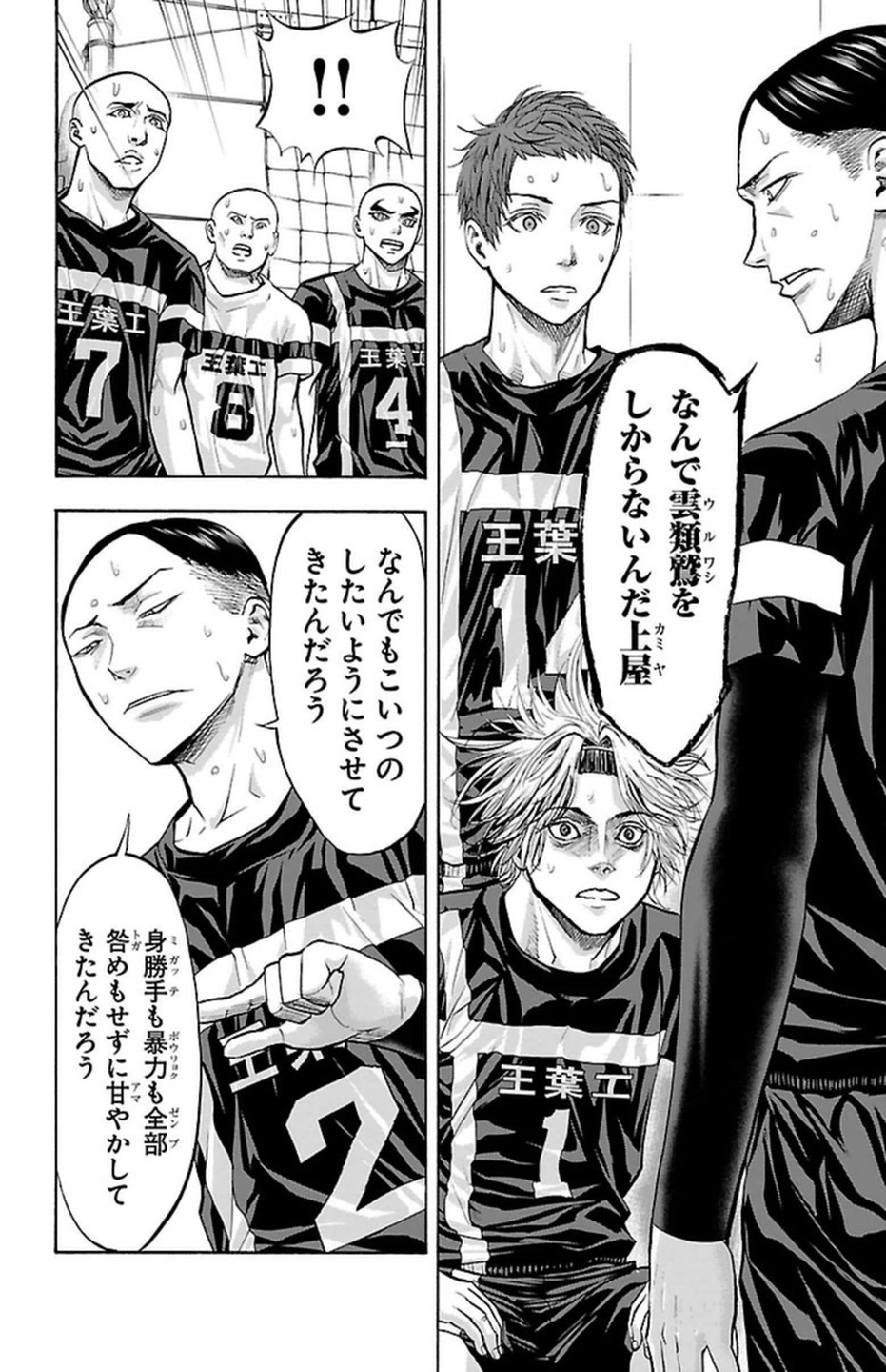 Harigane Service Chapter 108 4ページ