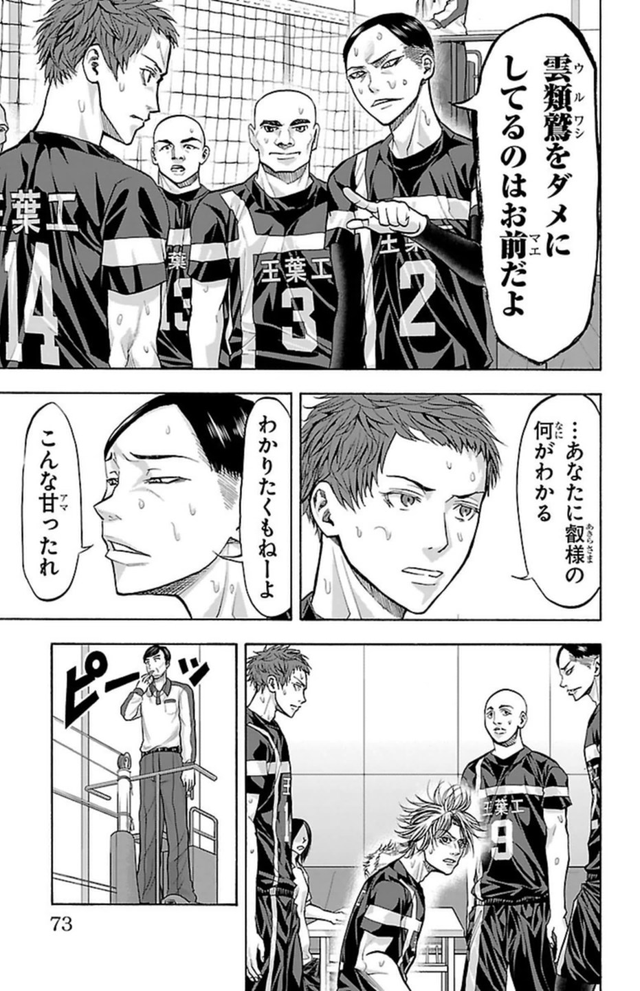 Harigane Service Chapter 108 5ページ