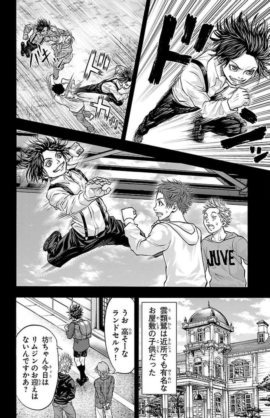 Harigane Service Chapter 108 8ページ