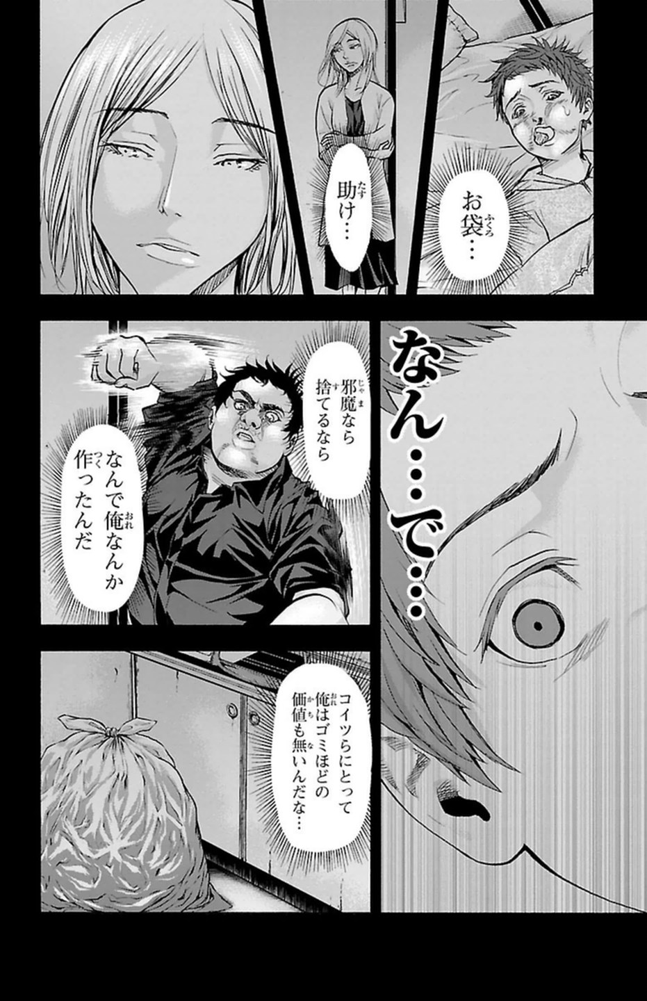 Harigane Service Chapter 109 2ページ