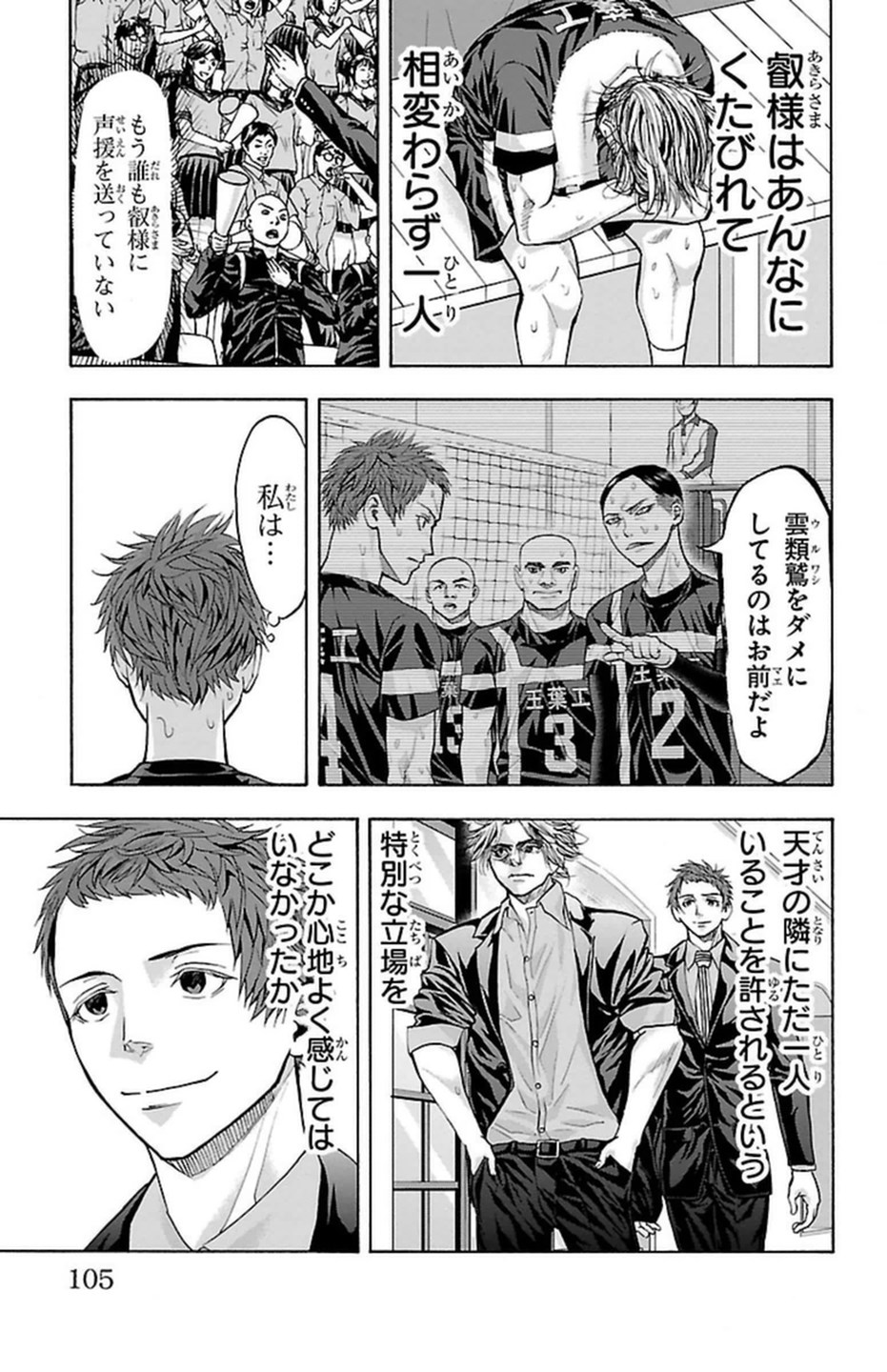Harigane Service Chapter 109 35ページ