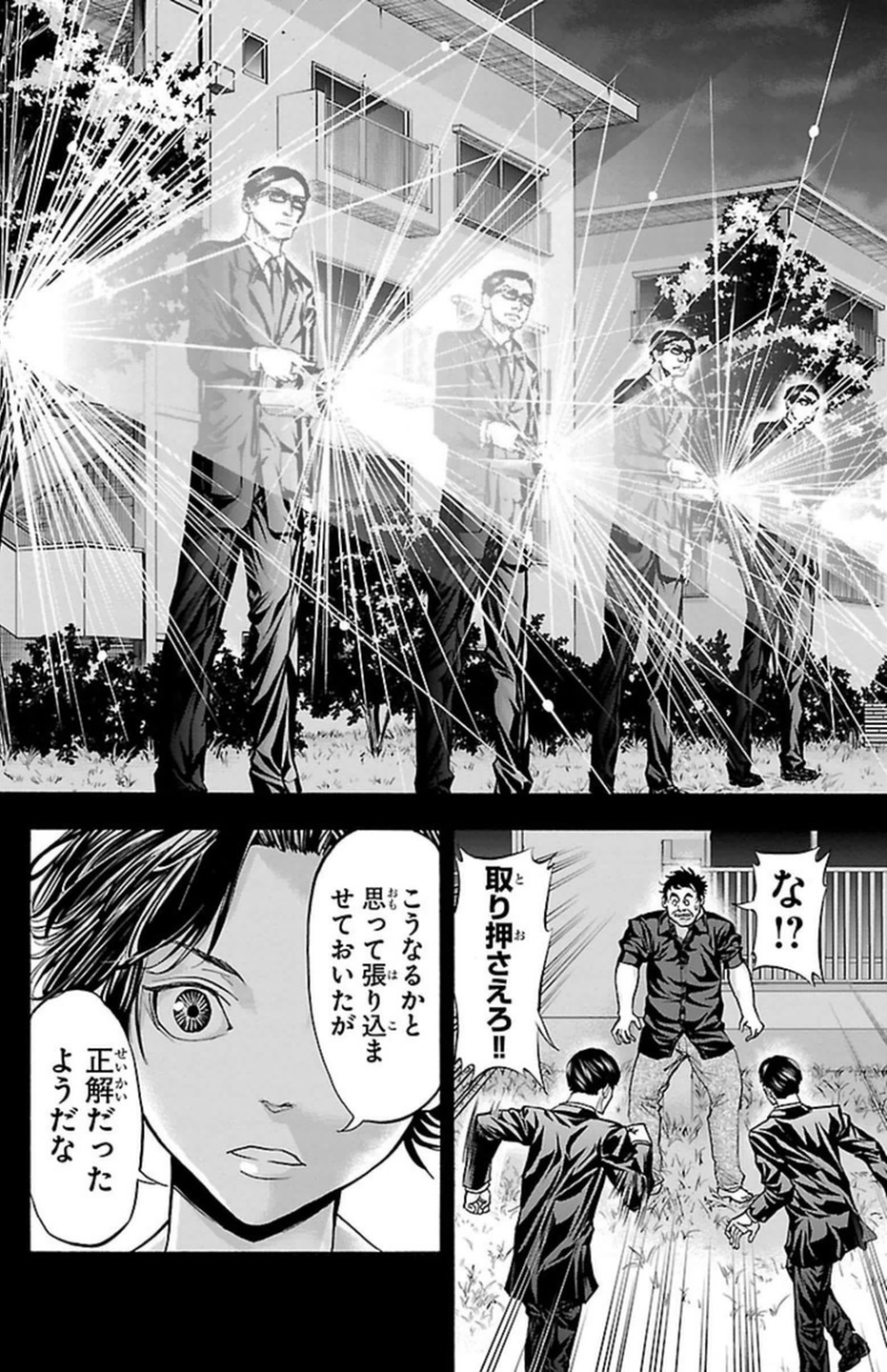 Harigane Service Chapter 109 6ページ