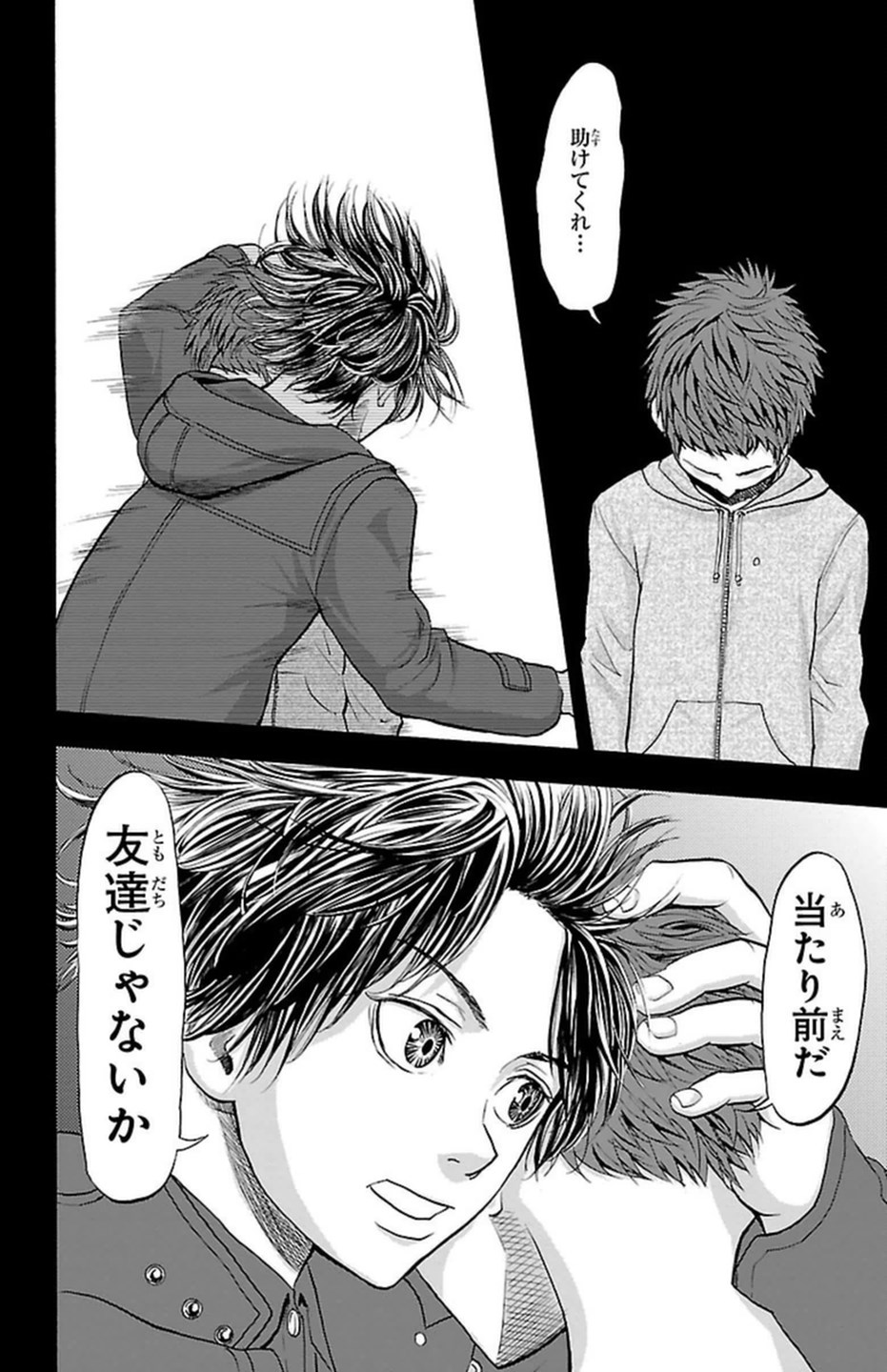 Harigane Service Chapter 109 8ページ