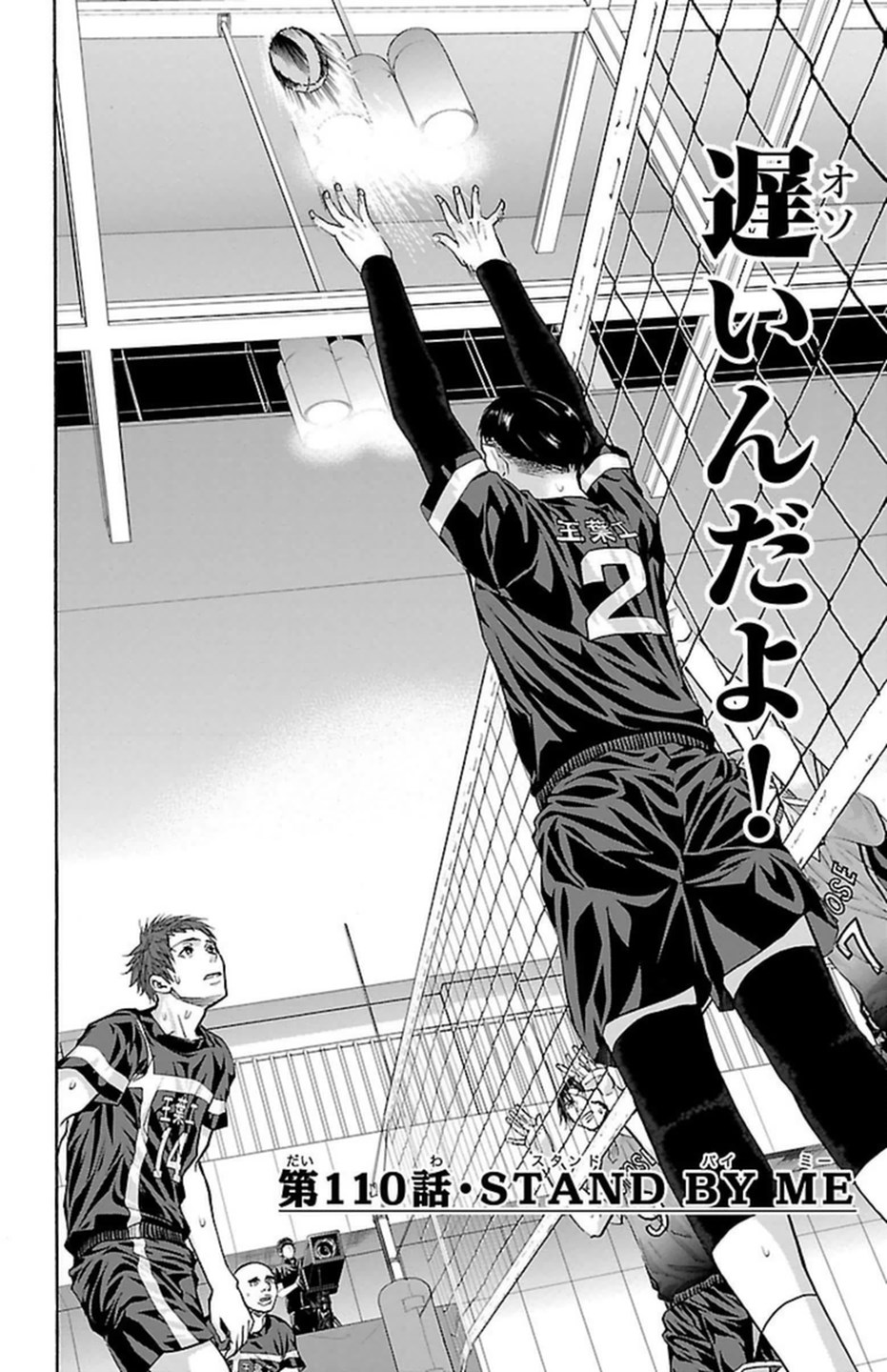 Harigane Service Chapter 110 2ページ