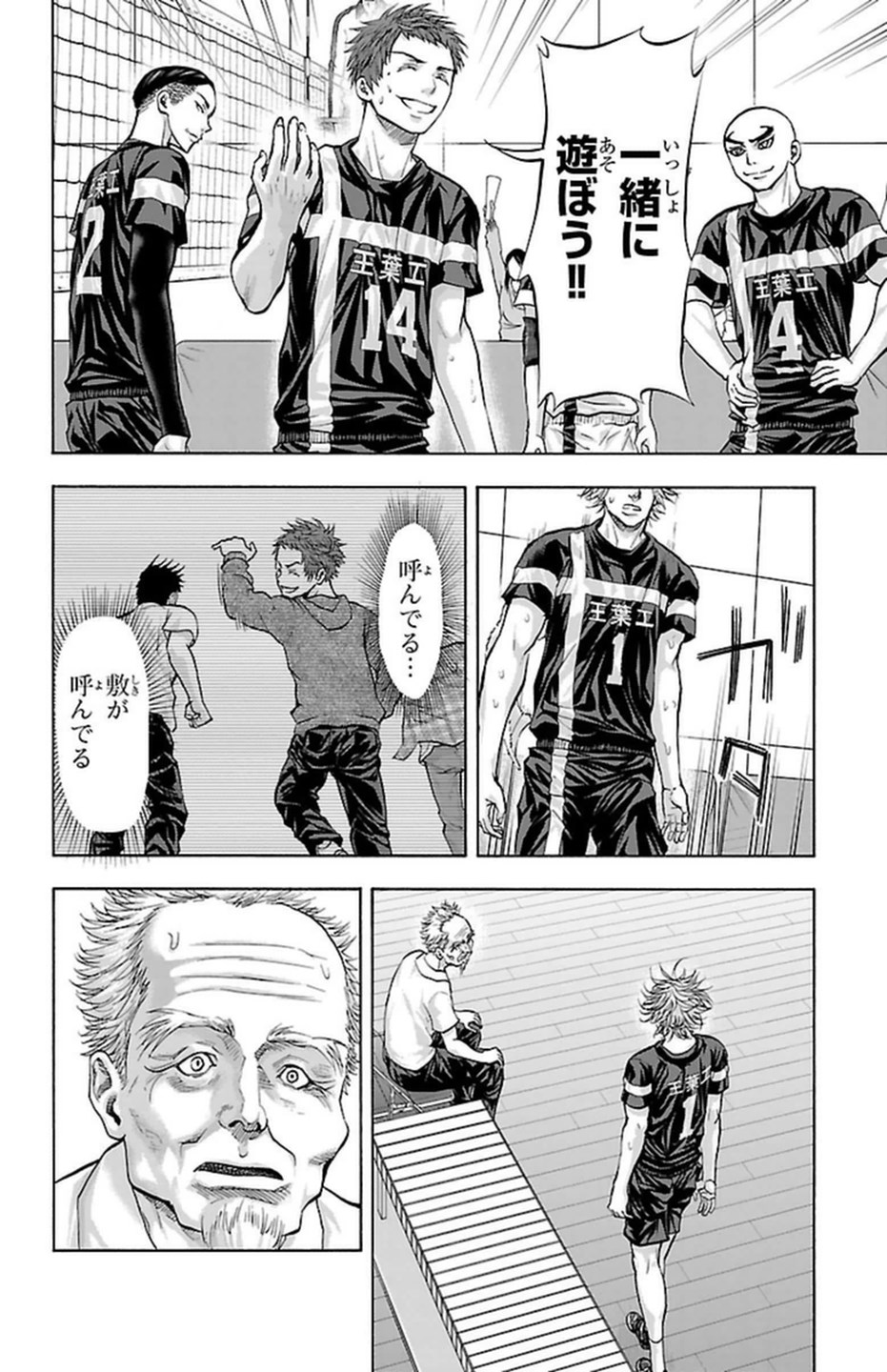 Harigane Service Chapter 110 18ページ