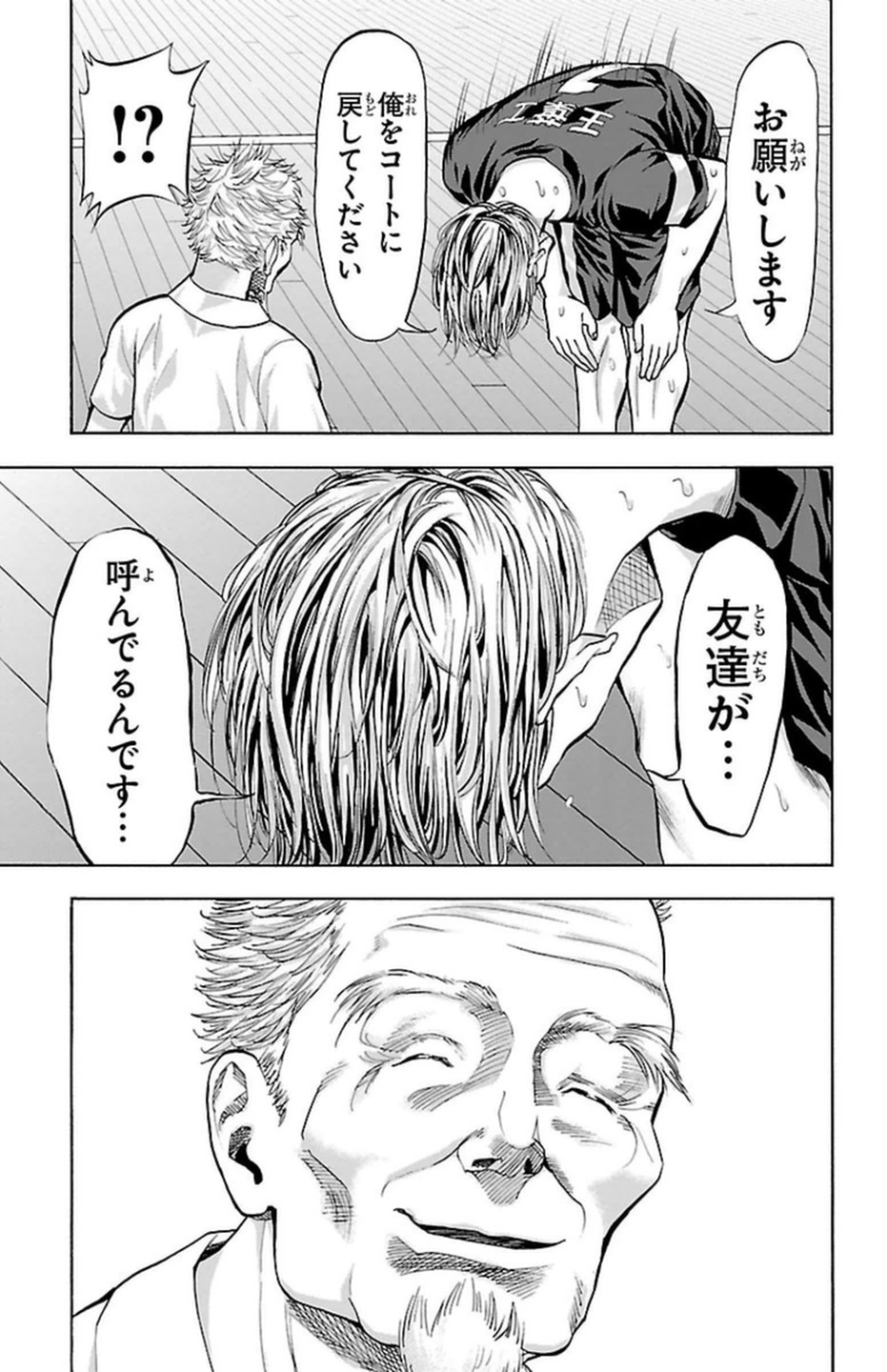 Harigane Service Chapter 110 19ページ