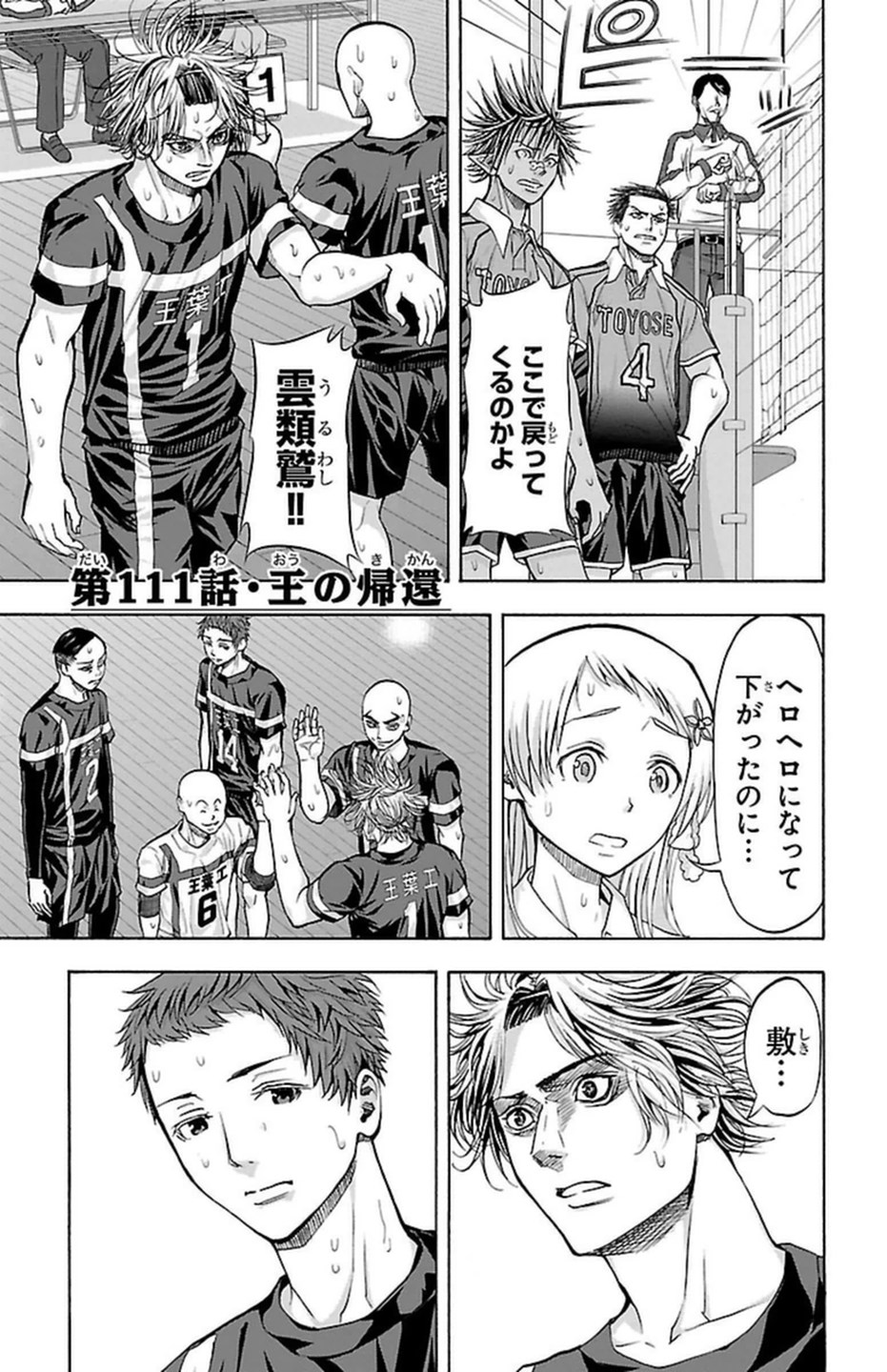Harigane Service Chapter 111 1ページ
