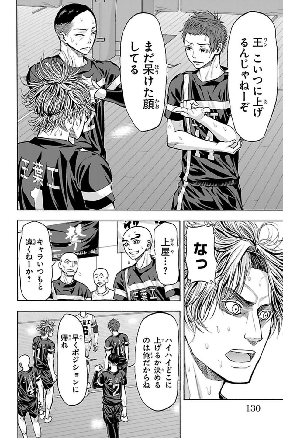 Harigane Service Chapter 111 2ページ