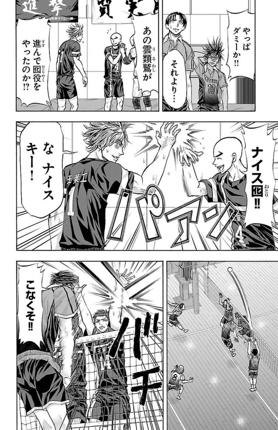 Harigane Service Chapter 111 10ページ