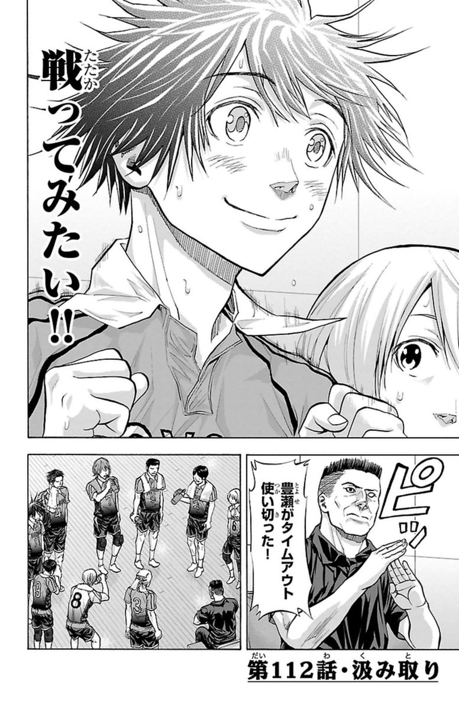 Harigane Service Chapter 112 2ページ