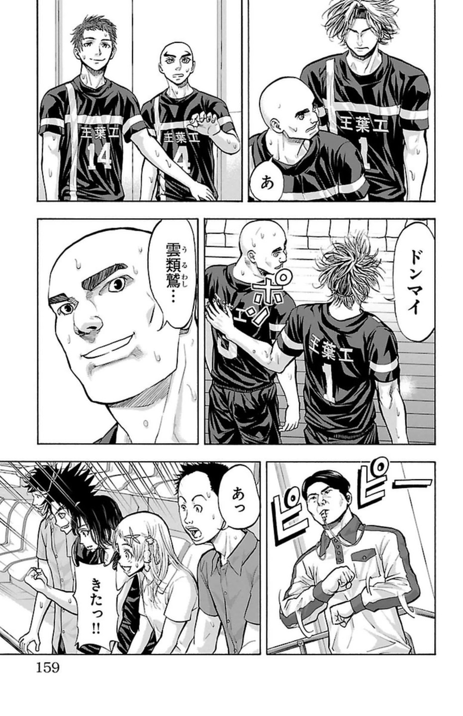 Harigane Service Chapter 112 11ページ