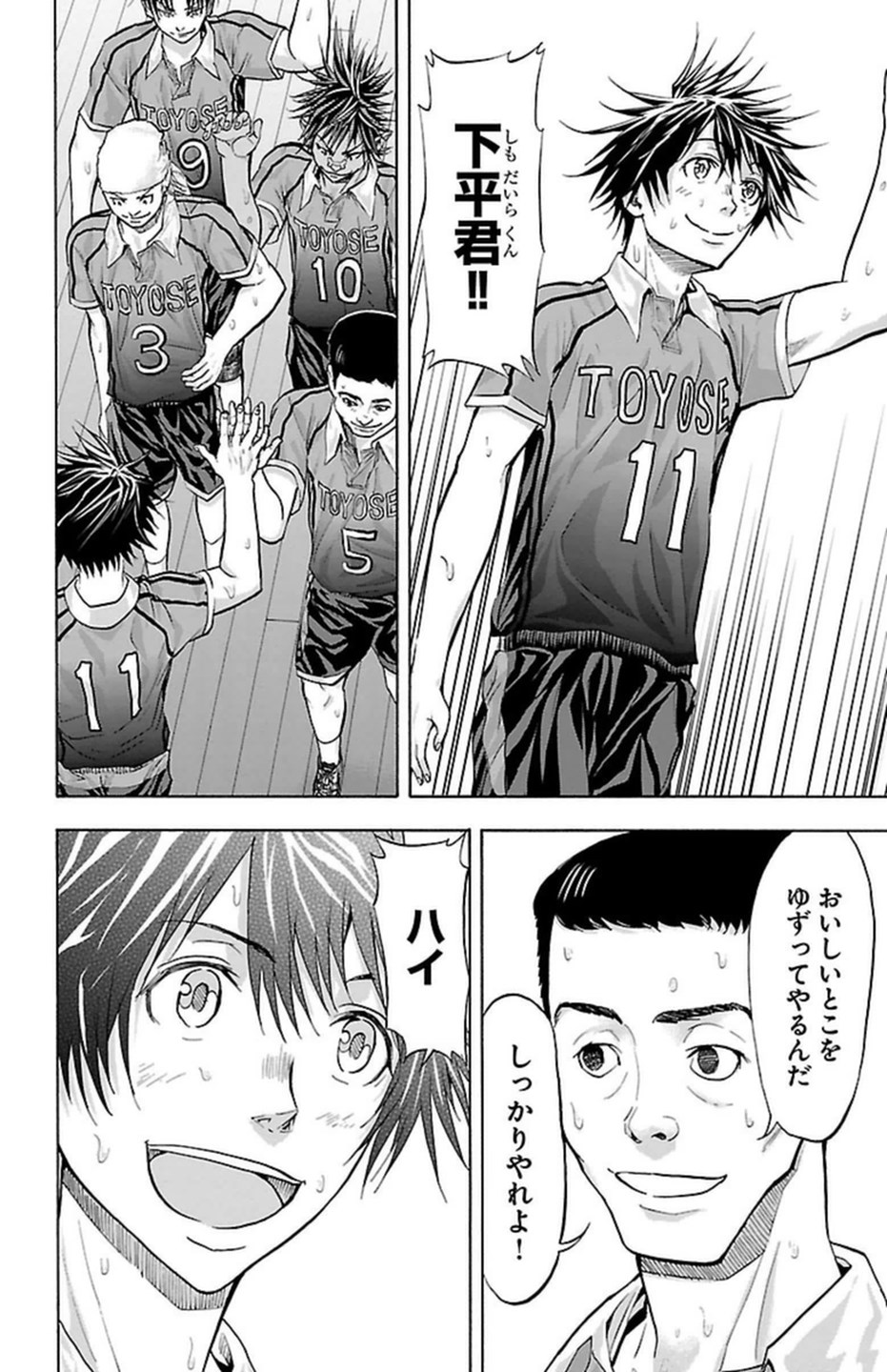 Harigane Service Chapter 112 12ページ