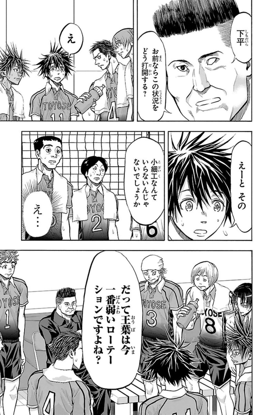 Harigane Service Chapter 112 3ページ