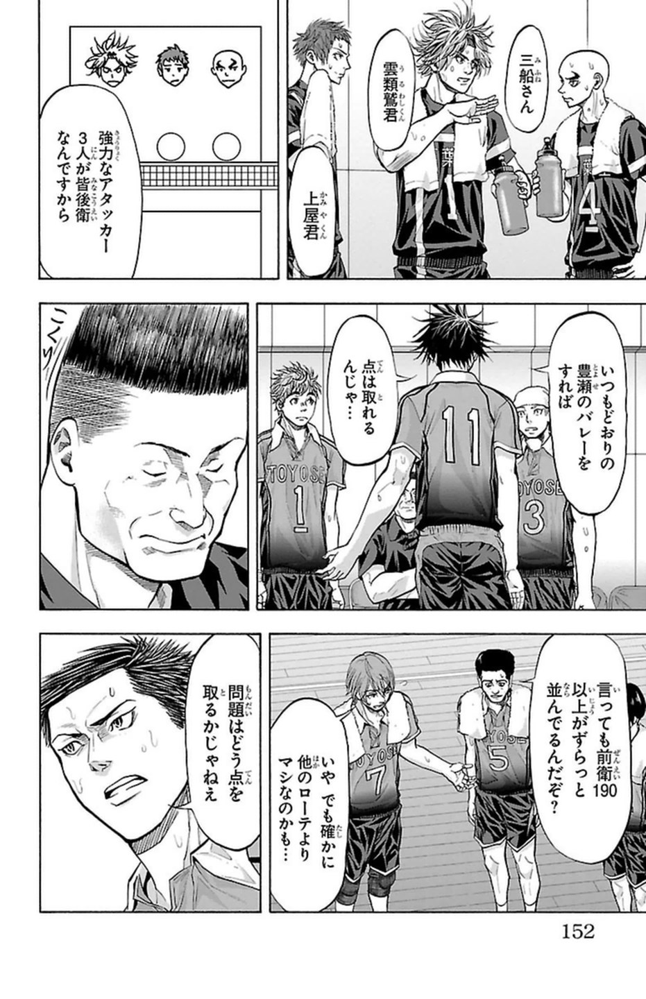 Harigane Service Chapter 112 4ページ