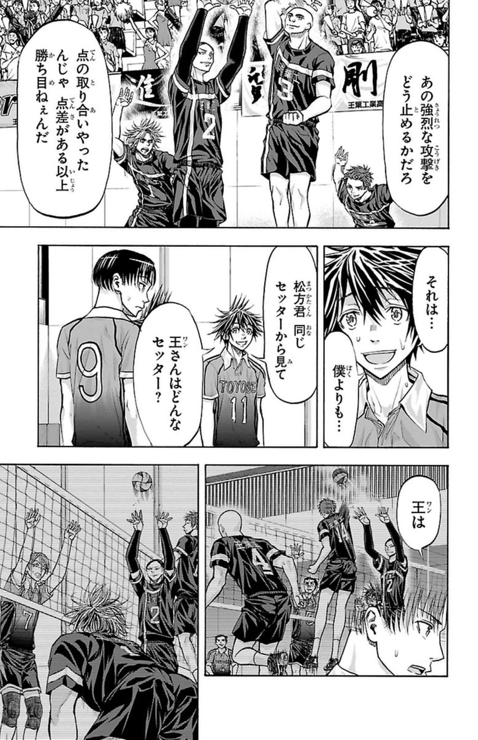Harigane Service Chapter 112 5ページ