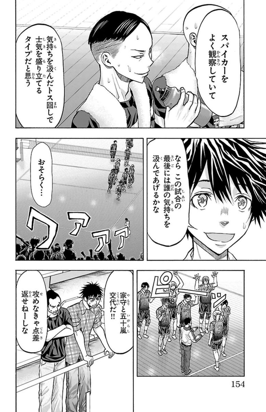 Harigane Service Chapter 112 6ページ