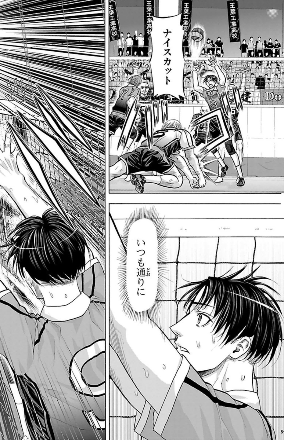 Harigane Service Chapter 112 8ページ