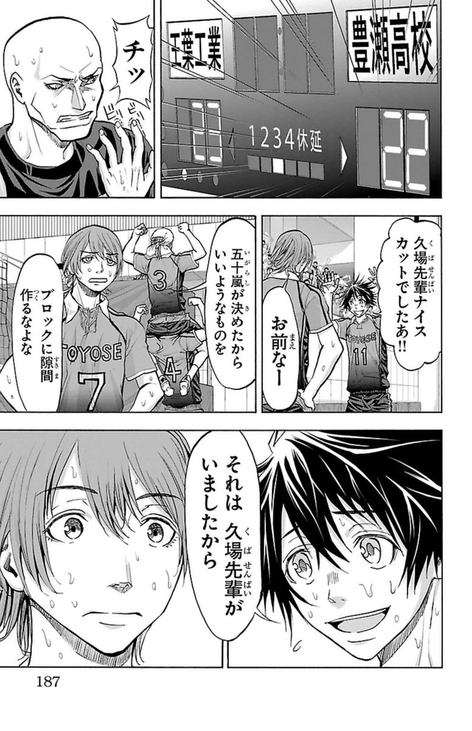 Harigane Service Chapter 113 19ページ