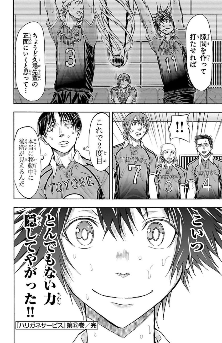 Harigane Service Chapter 113 20ページ