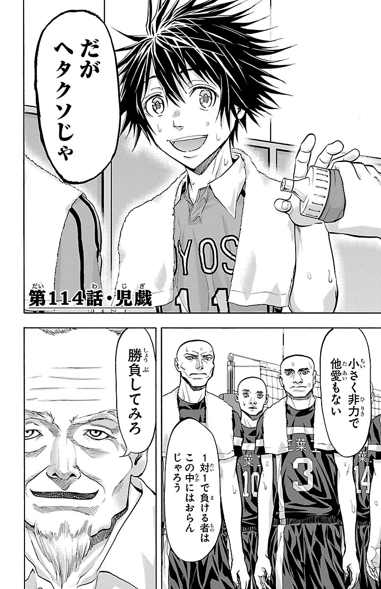 Harigane Service Chapter 114 2ページ
